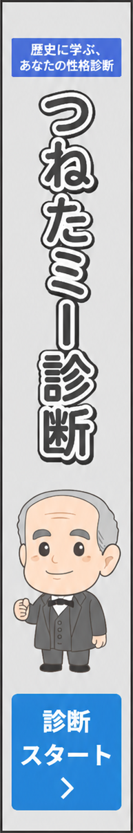 つねたミー診断はこちら つねたミー診断はこちら